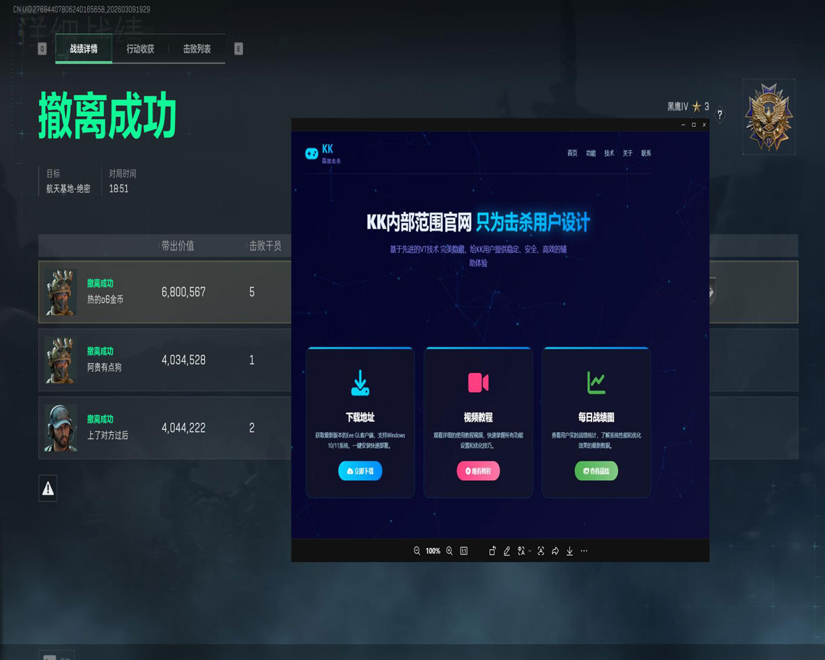 手游三角洲外挂少软件效果